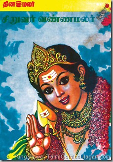 siruvar malar ebook download Ebook siruvar download malar